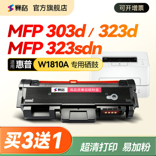 适用惠普W1810A分离式粉盒包邮