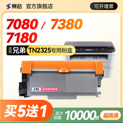兄弟多功能一体机硒鼓激光墨盒