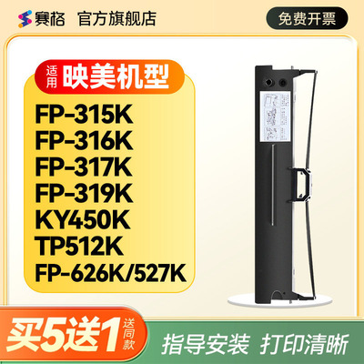 适用映美针式打印机色带架条芯框