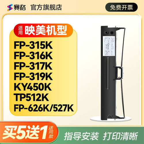 适用映美针式打印机色带架条芯框