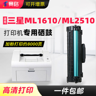 赛格适用三星ML2510硒鼓ML2010P ML2015 ML2570 ML2571N打印机墨盒三星ML1610 1615硒鼓晒鼓碳粉盒墨粉