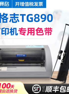 赛格适用 格志TG890色带（Grozziie) 格志AK910色带 针式打印机色带墨带色带芯框条碳带