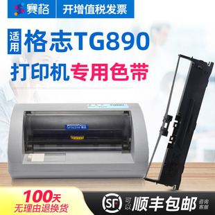 针式 赛格适用 格志AK910色带 Grozziie 打印机色带墨带色带芯框条碳带 格志TG890色带