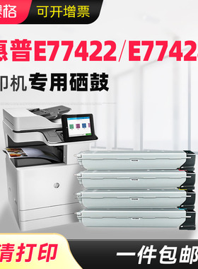 赛格适用惠普W9100MC粉盒HP E77422 E77428彩色打印机墨盒hp Color LaserJet MFP 9100MC复印一体机硒鼓碳粉