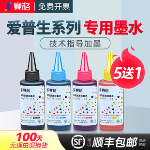 7110 2100 适用爱普生XP245墨水XP WF7720 7521 220 2651 XP442 WF7610连供打印机黑彩墨水 324 3720 7710