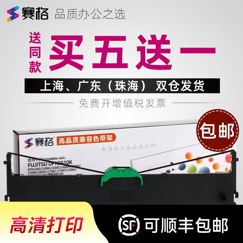 适用富士通dpk1680发票色带
