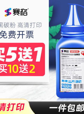 适合京瓷 FS-1020MFP碳粉1003打印机1040 1120MFP TK1113墨粉1025黑白多功能多功能一体机粉墨ecosys鼓粉硒粉