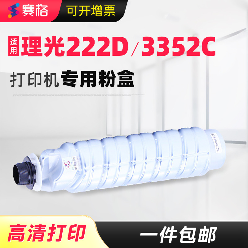 赛格适用理光2220D复印机粉盒