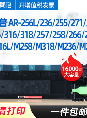 适合夏普AR311ST-C粉盒M258墨粉316L硒鼓M318 M236复印机AR256 256L墨盒255/271/275/276/237数码复合机碳粉