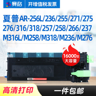 256L墨盒255 271 275 适合夏普AR311ST 237数码 M236复印机AR256 276 复合机碳粉 C粉盒M258墨粉316L硒鼓M318