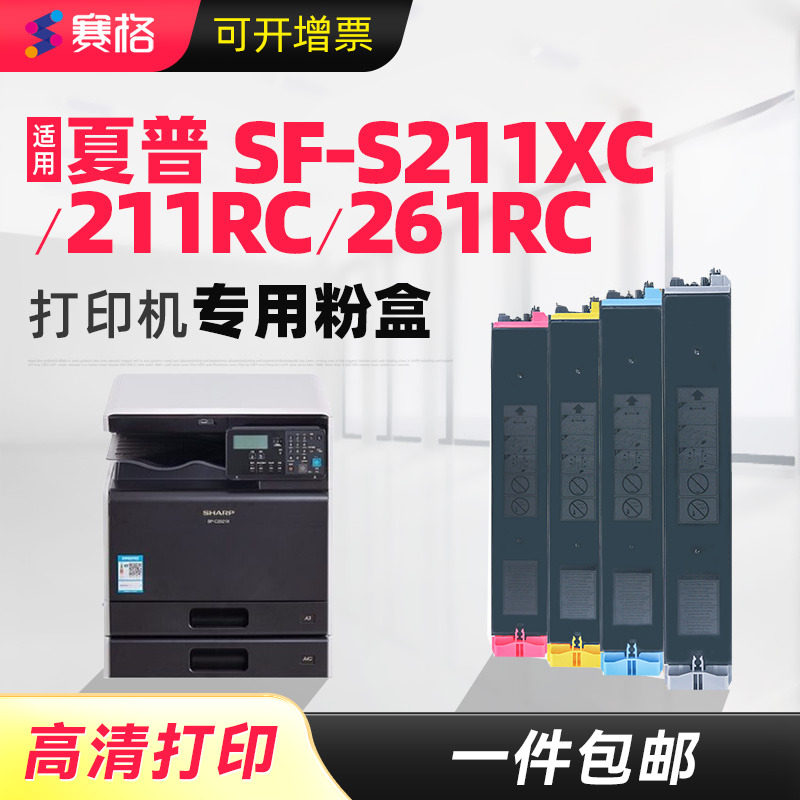 适用夏普SF-CT20粉盒S211XC复印机墨盒Sharp SF-211RC S261RC SF-S211XC打印机碳粉盒CT20BA/CA/YA/MA硒鼓