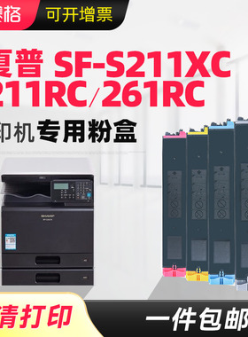 适用夏普SF-CT20粉盒S211XC复印机墨盒Sharp SF-211RC S261RC SF-S211XC打印机碳粉盒CT20BA/CA/YA/MA硒鼓