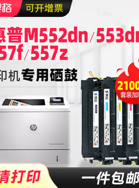 适用惠普M553硒鼓HP508A M552dn 553dn/x打印机墨盒M577dn/f/577z碳粉盒CF360A硒鼓Color LaserJetEnterprise