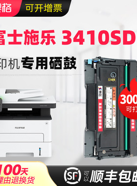 适用富士施乐ApeosPort 3410SD粉盒 3410 CT203485碳粉盒CT203484复印机硒鼓CT203530墨盒CT351281成像鼓架