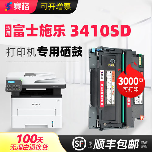 适用富士施乐3410SD粉盒