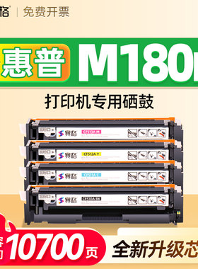 赛格适用适用惠普M180n硒鼓墨盒