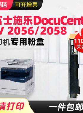 适用 富士施乐DC2056粉盒 DocuCentre-IV 2056 2058 打印机墨盒 CT201795 复印机粉盒碳粉 四代机 墨粉 粉筒