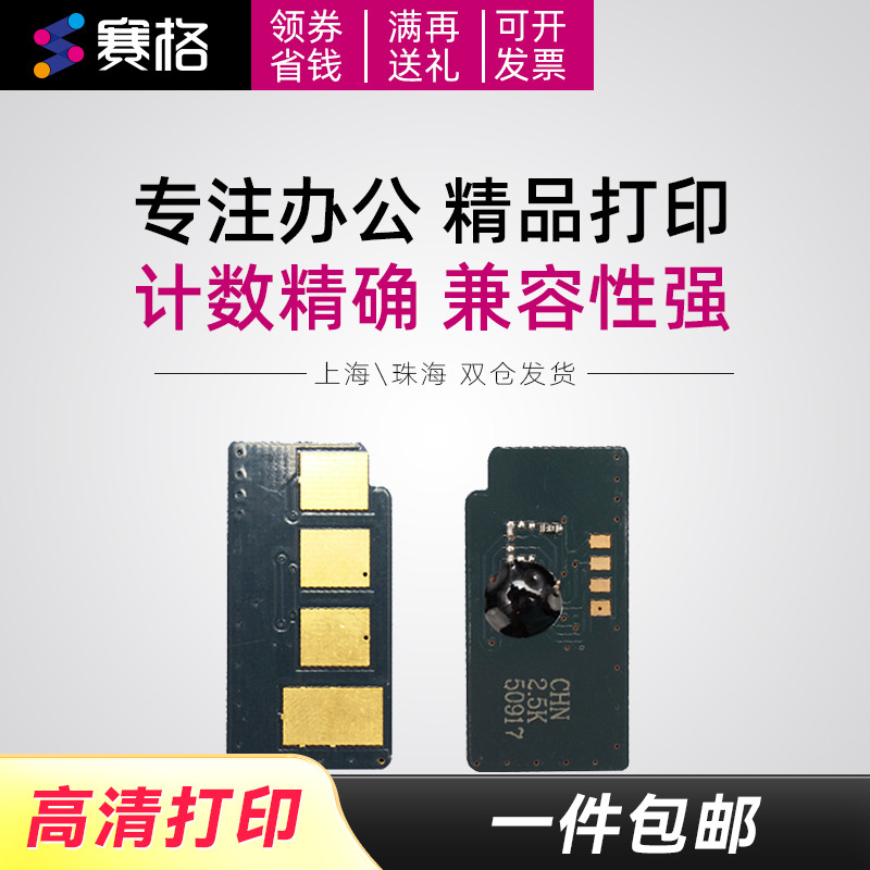 适用三星1641计数芯片MLT-D108S硒鼓芯片ML1640 ML2241 ML1641 ML2240 ML2241 108S激光打印机计数芯片