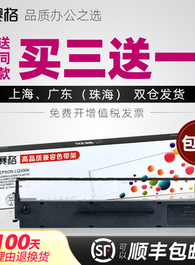赛格适用 爱普生LQ300K色带架 LQ300K+II LQ300K+ LQ580K+ 针式打印机色带芯 LQ305KTII LQ305KT #7753