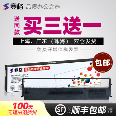 赛格适用爱普生lq300k色带架