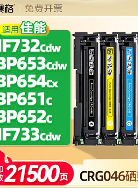 佳能MF732Cdw硒鼓佳能CRG046粉盒LBP653Cdw LBP654Cx 651C 652C MF733Cdw打印机墨盒MF735Cx一体式可加墨碳粉