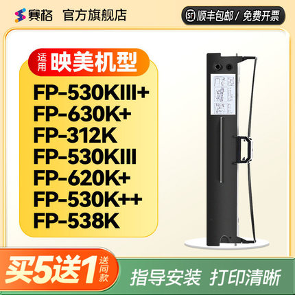 适用映美JMR130色带架 FP-620K+ 630K+ 538K 312K 530KIII+ 530KIII 针式打印机色带 发票1/2/3号 JMR126/118