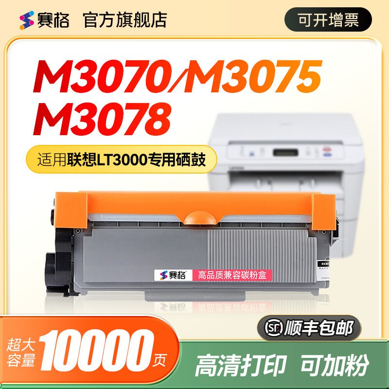 联想M3070/M3075dna硒鼓分离式