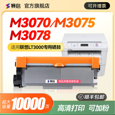 联想M3070/M3075dna硒鼓分离式