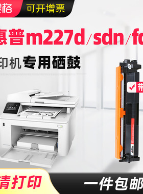 适合惠普m227d/sdn/fdn硒鼓laserjet墨粉pro墨盒mfp晒鼓息鼓HP粉盒227碳粉CF230A黑白激光30A打印机一体机