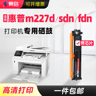 适合惠普m227d fdn硒鼓laserjet墨粉pro墨盒mfp晒鼓息鼓HP粉盒227碳粉CF230A黑白激光30A打印机一体机 sdn