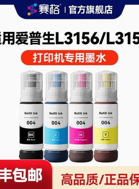 适用爱普生L3156墨水 EPSONL3158打印机墨水 彩色喷墨 黑彩4色墨仓式墨盒 家用办公打印一体机 专用加墨墨水