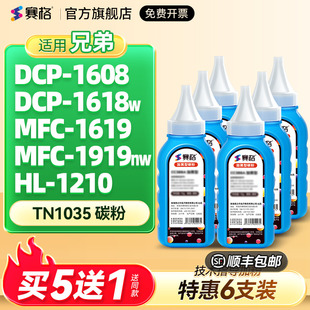 适用兄弟碳粉DCP1608 1618W 1619 1919nw  HL1210 1218w DCP1510 1511 1908 1818 TN1035通用1618w打印机墨粉