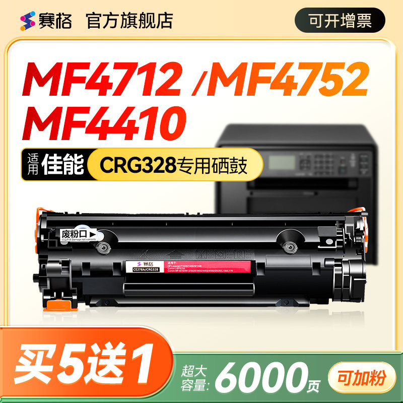 适用佳能CRG328硒鼓Canon imageclass mf4712打印机MF4452 4410DN 4890dw墨盒4450墨粉4710 4400 4752 MF4700