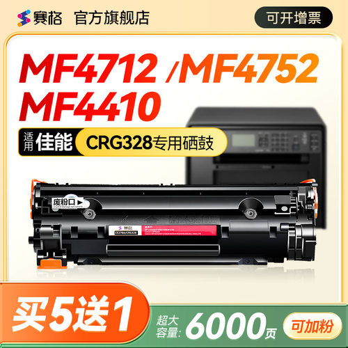 适用佳能CRG328硒鼓一体式赛格