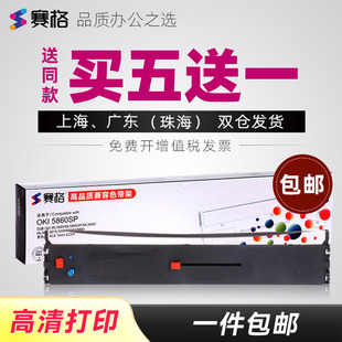 赛格适用四通OKI5860SP+色带 OKI-5860SP+银行专用色带 针式打印机色带架芯条框墨带