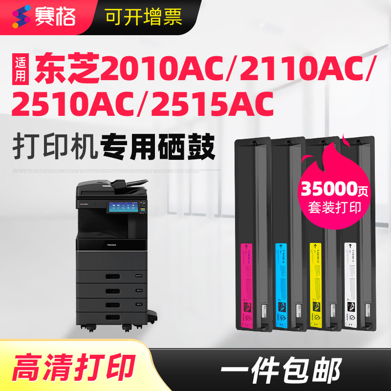 适用东芝2010AC粉盒赛格2110AC