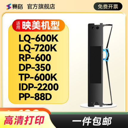 适用映美JMR120色带架映美LQ600K LQ720K色带RP600 DP350 TP600K IDP2200 PP88D LQ600K+ 600KII 映美打印机