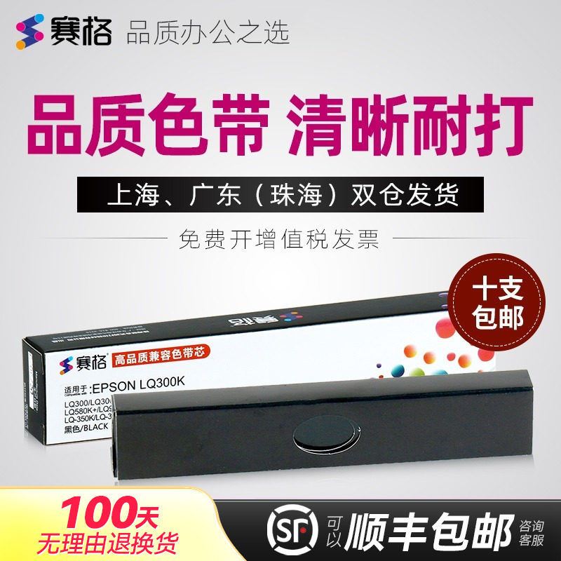 适用EPSON爱普生LQ300K色带芯LQ1600K LQ300K+II LQ580K+ LQ305KTII LQ800K LQ520k LQ300KH LQ310K LX350条
