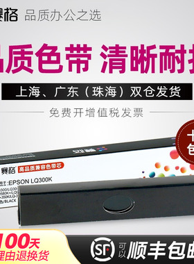适用EPSON爱普生LQ300K色带芯LQ1600K LQ300K+II LQ580K+ LQ305KTII LQ800K LQ520k LQ300KH LQ310K LX350条