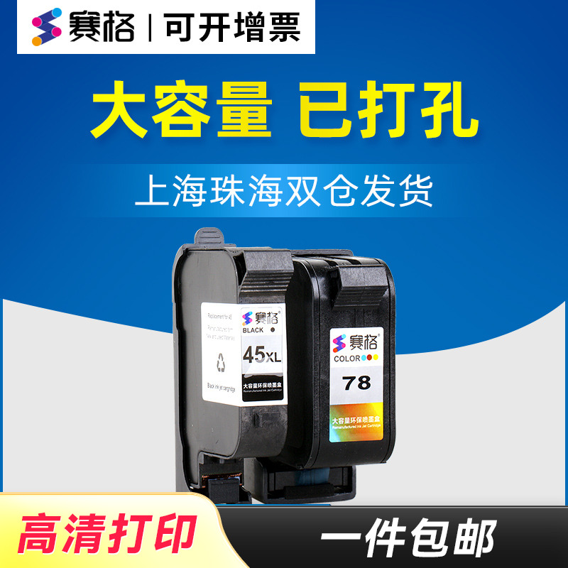 赛格适用惠普HP45墨盒CAD服装机绘图仪喷码机HP1280墨盒1180墨盒唛架机51645A墨盒惠普45墨盒桌面打印机墨盒