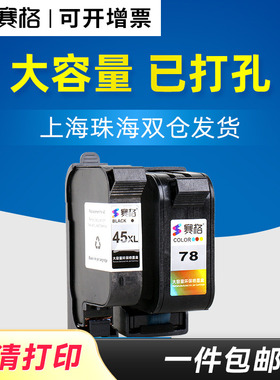 赛格适用惠普HP45墨盒CAD服装机绘图仪喷码机HP1280墨盒1180墨盒唛架机51645A墨盒惠普45墨盒桌面打印机墨盒