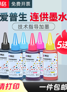 适用爱普生R330 R230 R1390 R270 T50 T160 T59 R290 R390 RX590 610 RX690 TX650 TX659 R295打印机填充墨水