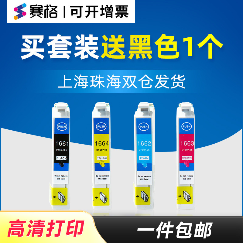 赛格适用爱普生epson me10 me101 T166 T1661-1664墨盒1661墨盒 T1671