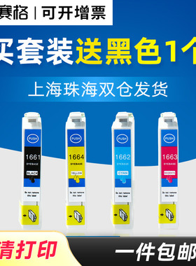 赛格适用爱普生epson me10 me101 T166 T1661-1664墨盒1661墨盒 T1671