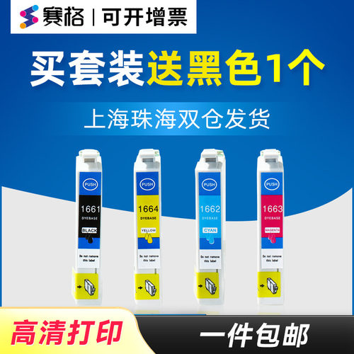 适用爱普生T1661墨盒
