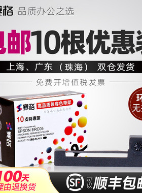 10支装-赛格ERC-05出租车色带通用地磅计价器色带条的士打印机出租车计价显示器色带打票机M150II M160色带