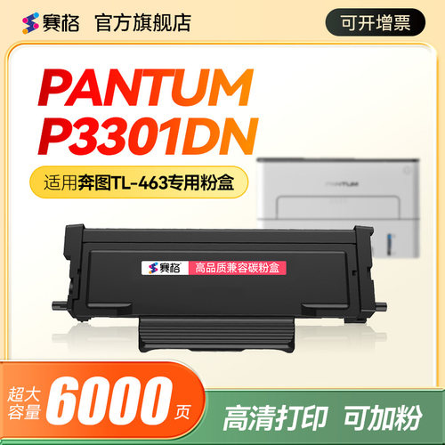 适用硒鼓粉盒pantum奔图