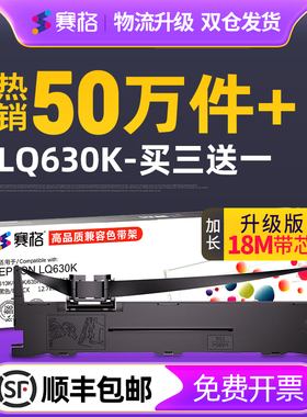 赛格适用爱普生LQ630K色带 LQ635K 735K LQ615KII 610K LQ80KF S015290针式打印机色带架 Epson LQ730k色带芯