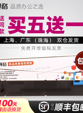 适用得实80D-7色带架DS1830 DS1120 AR520 AR500+ AR540 510 450 DS610+ DS630 612K/P 613P针式打印机色带芯