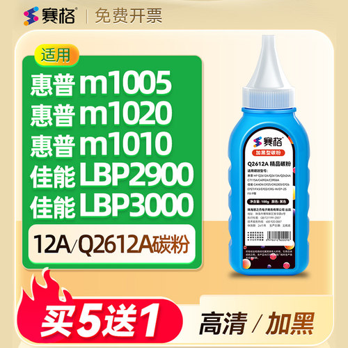 12a碳粉2612a碳粉包邮赛格
